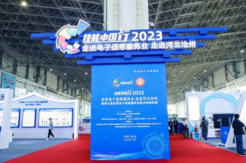 聚智賦能，共筑輝煌——祝賀第五屆全國電子信息服務(wù)業(yè)職業(yè)技能競賽暨信息服務(wù)業(yè)務(wù)圓滿完成